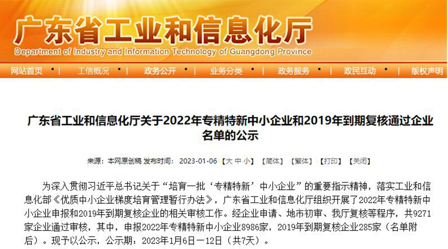 喜訊！金環(huán)電器成功通過“專精特新”中小企業(yè)認(rèn)定